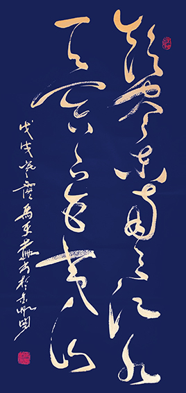 作品8《饮尽东南三江水 一口吞下五夷山》戊戌 千金书
